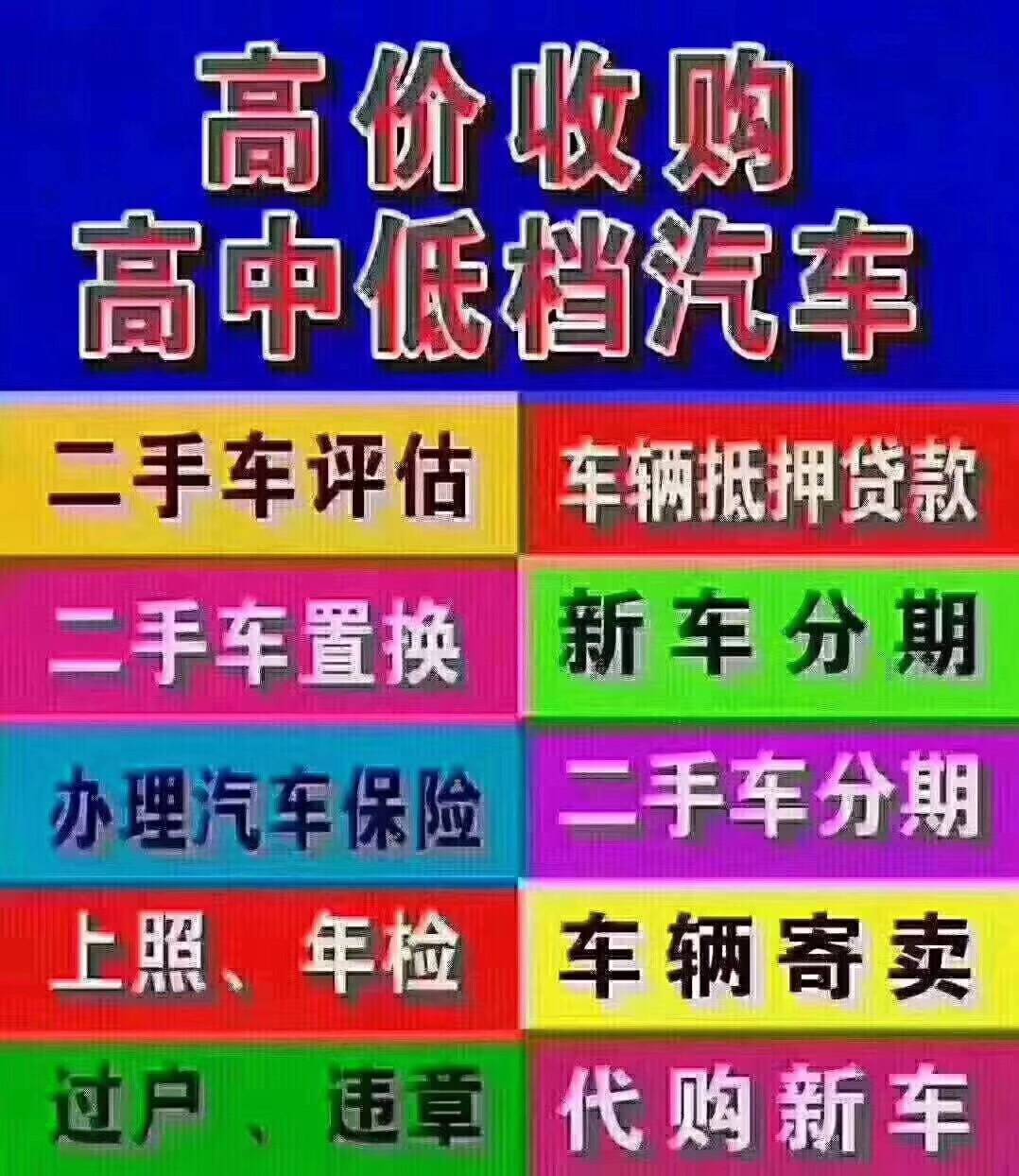 高价收车,免费评估