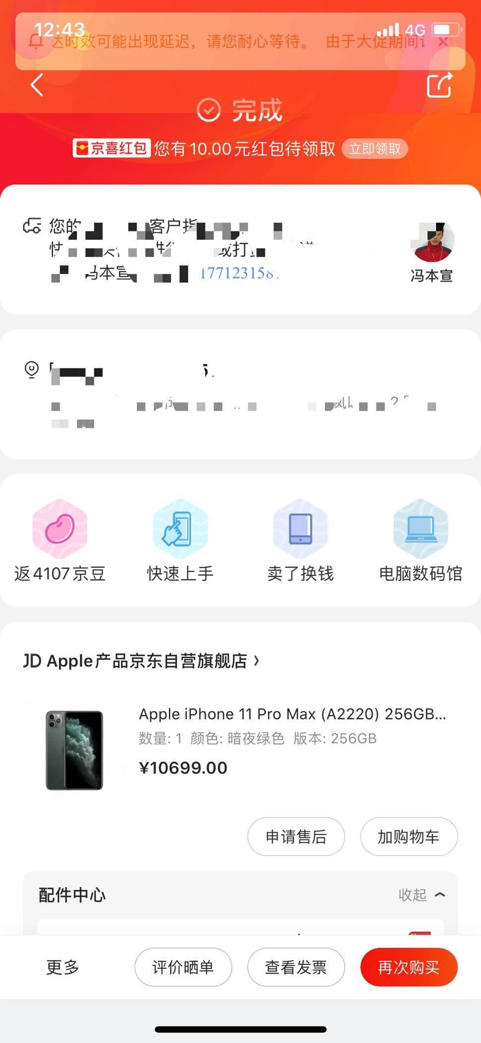 全新京东自营iphone pro max 256g|跳蚤市场(二手·)
