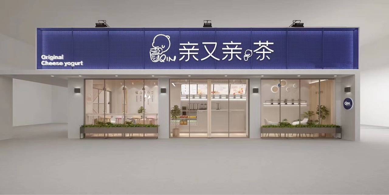 练湖新城附近亲又亲茶奶茶店招店员!