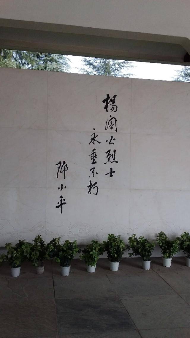 我的中国行二丨重庆市潼南杨闇公烈士陵园