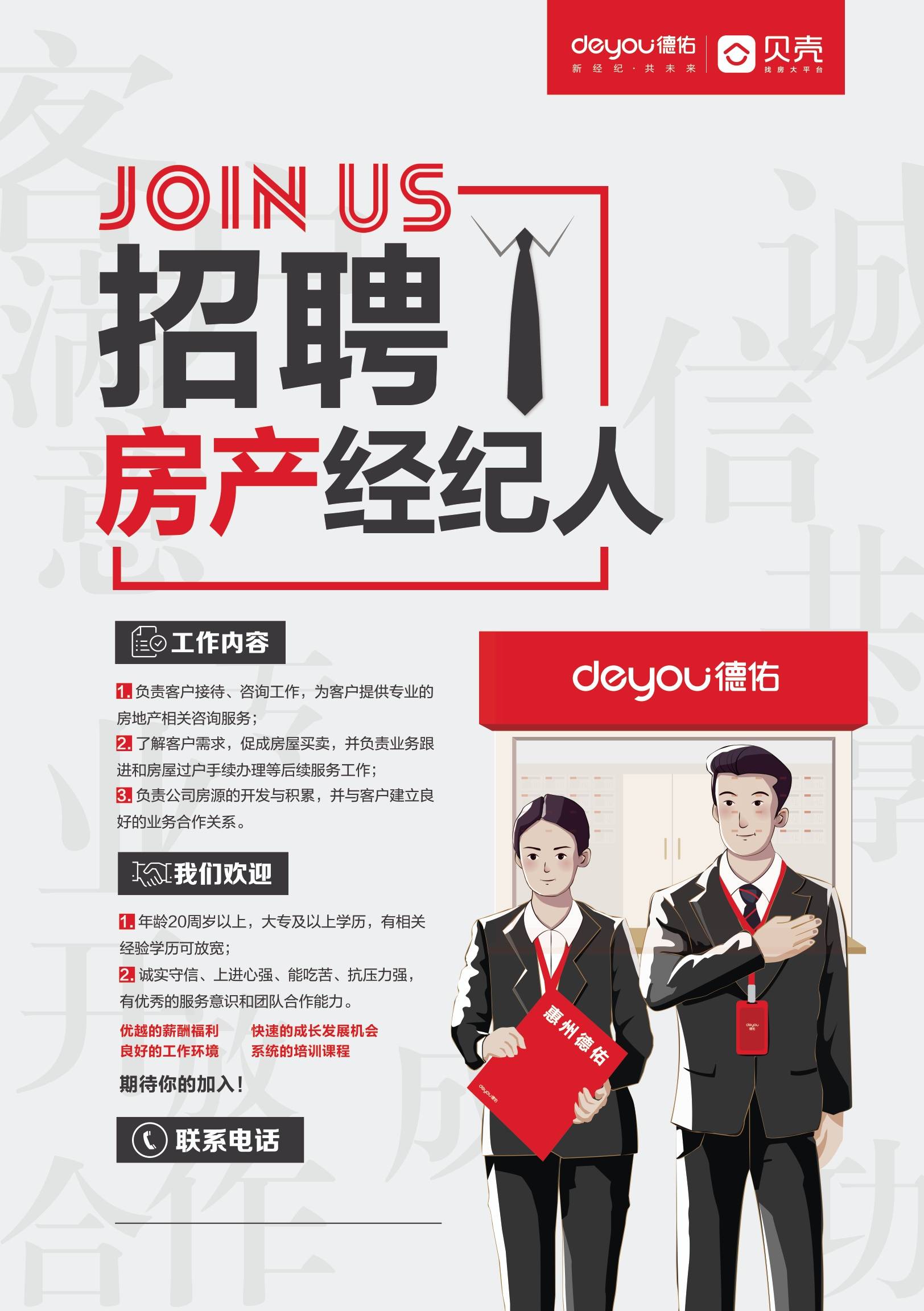 德佑招聘经理1名