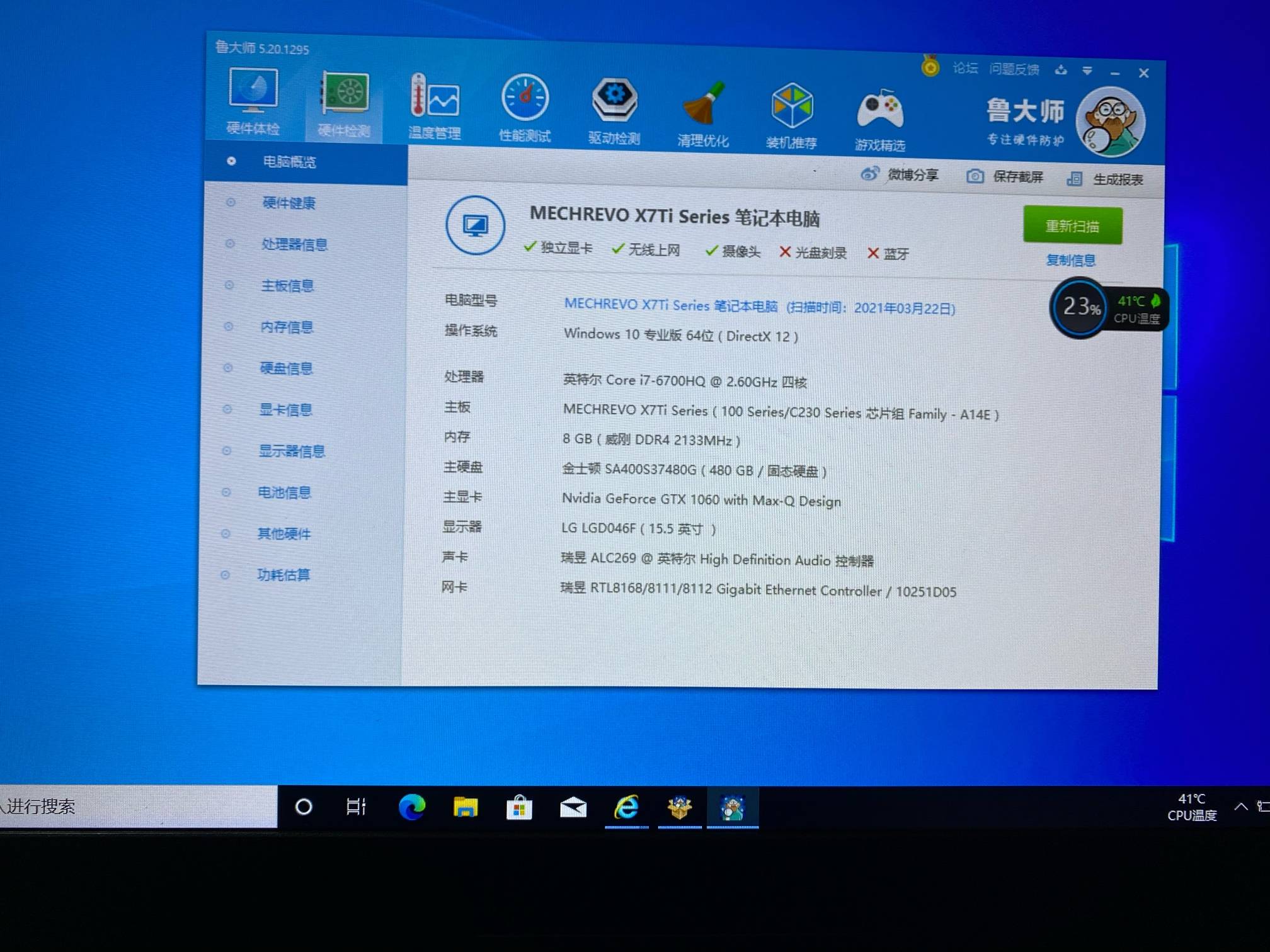 机械革命x7ti游戏本