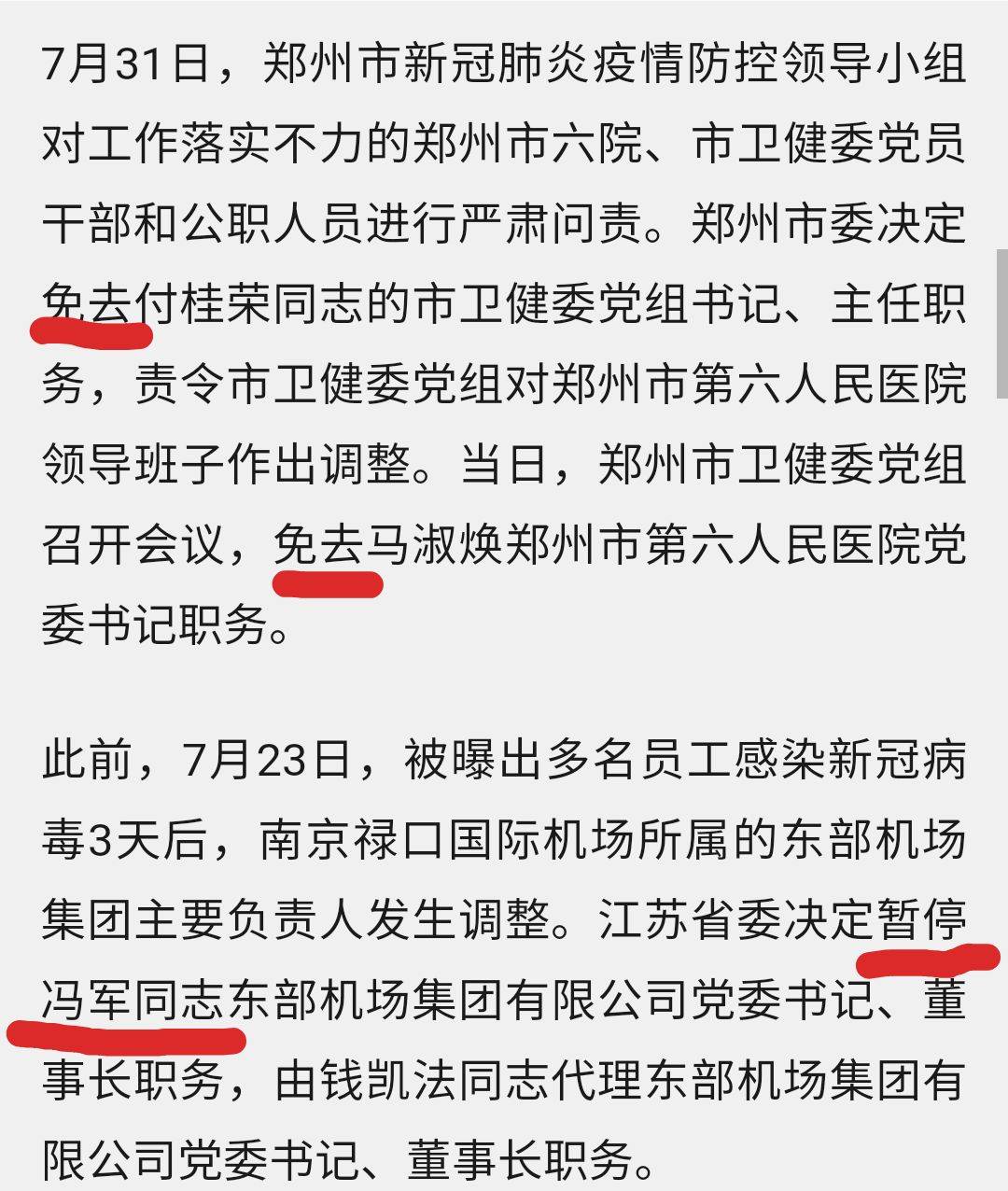 江苏省纪委监委通报南京禄口国际机场疫情防控履行管理监督职责不力